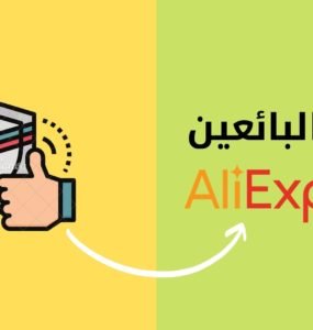 Top 20 Trusted Seller on Ali-Express